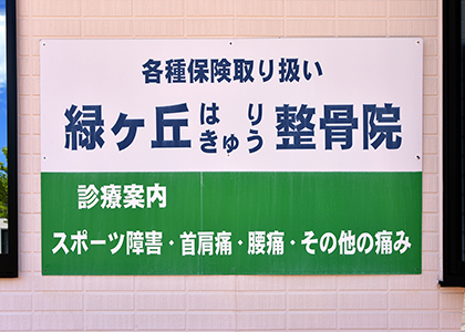 こちらの看板が目印です。各種保険の取り扱いも行っております。